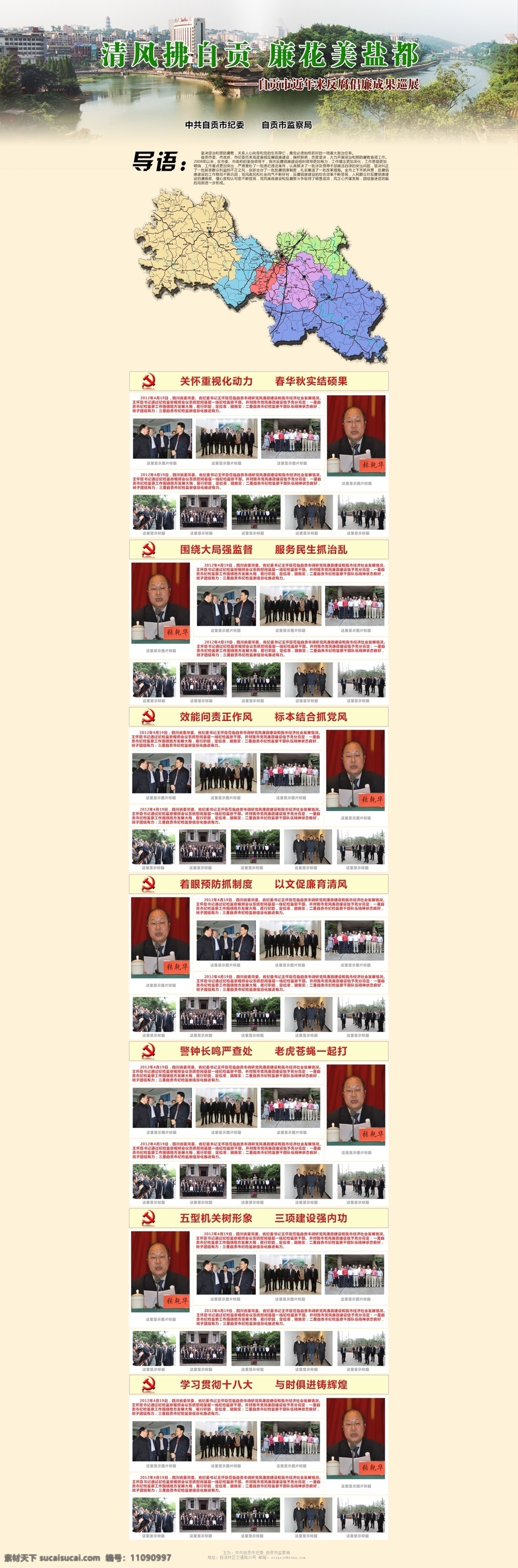 莲花 清风 网页模板 网页网站 源文件 中文模板 反腐倡廉 宣传 网页 反腐倡廉宣传 模板专题 网页素材