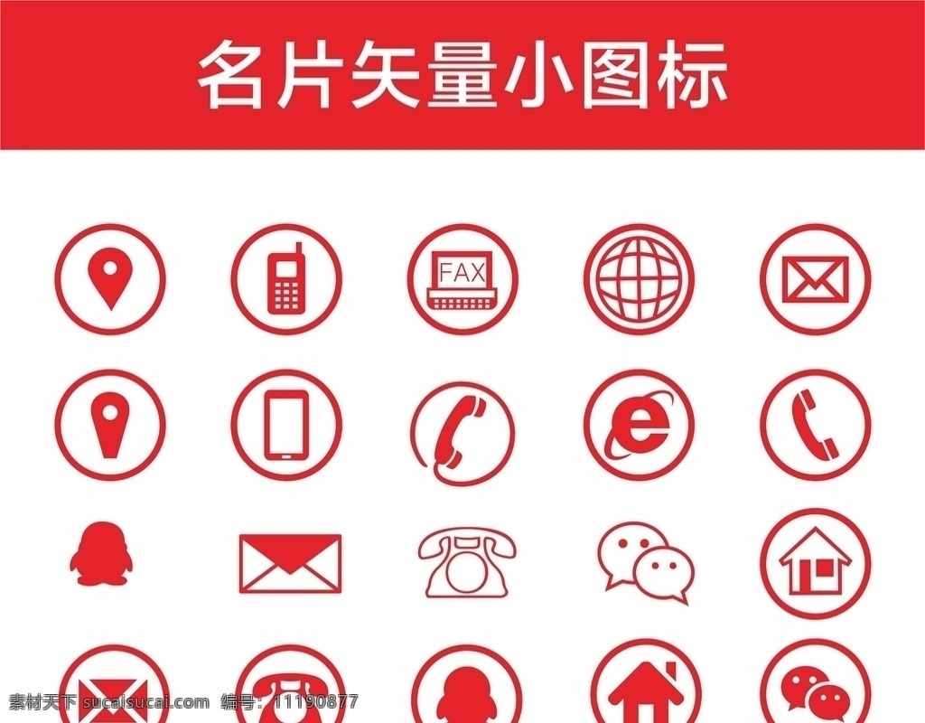 矢量图标 地址 电话 图标 名片图标 名片小图标 电话标志 电话小图标 电话标识 商务图标 电话图案 电话图片 扁平化图标 手机图标 电话简笔画 家庭电话 家庭电话图标 电话元素 电话logo 电话设计 手绘电话 电话素描 icon 元素 电话矢量 常用小图标 地址图标 地址标志