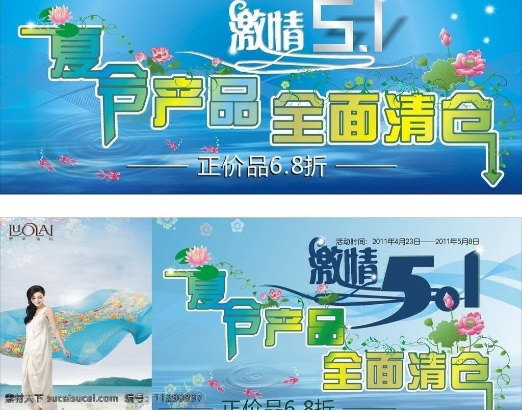 夏令 产品 全面 清仓 荷花 激情五一 金鱼 蓝色背景 罗莱家纺 矢量 海报背景图