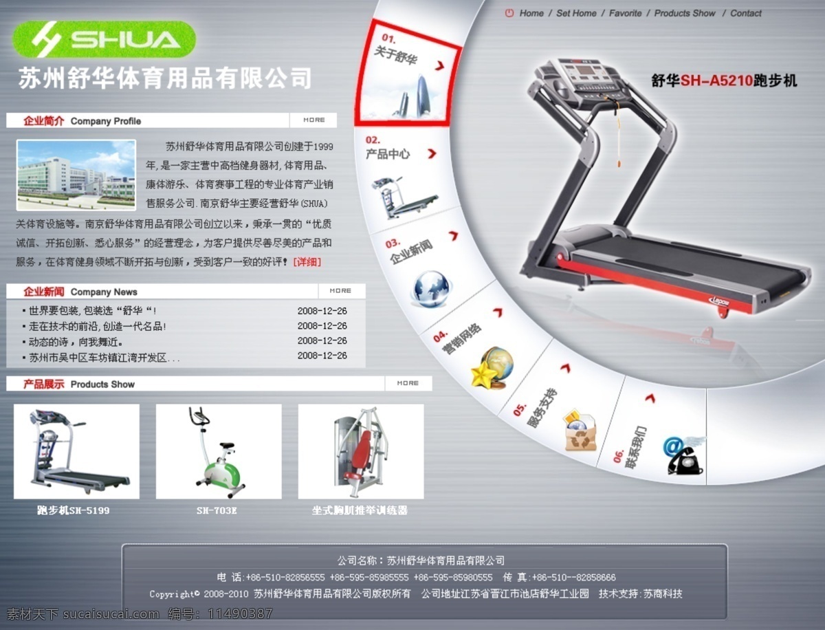 健身 器械公司 网页模板 中国风格 健身器械 公司 网页素材