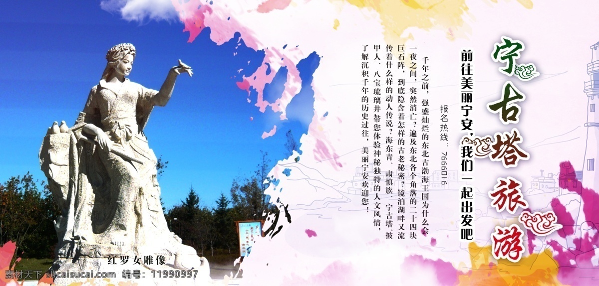 古塔 旅游 红罗 女 宁古塔 红罗女 宁安 宁安市 渤海国 镜泊湖 文化 历史文化 黑龙江 黑龙江省 系列 文化艺术
