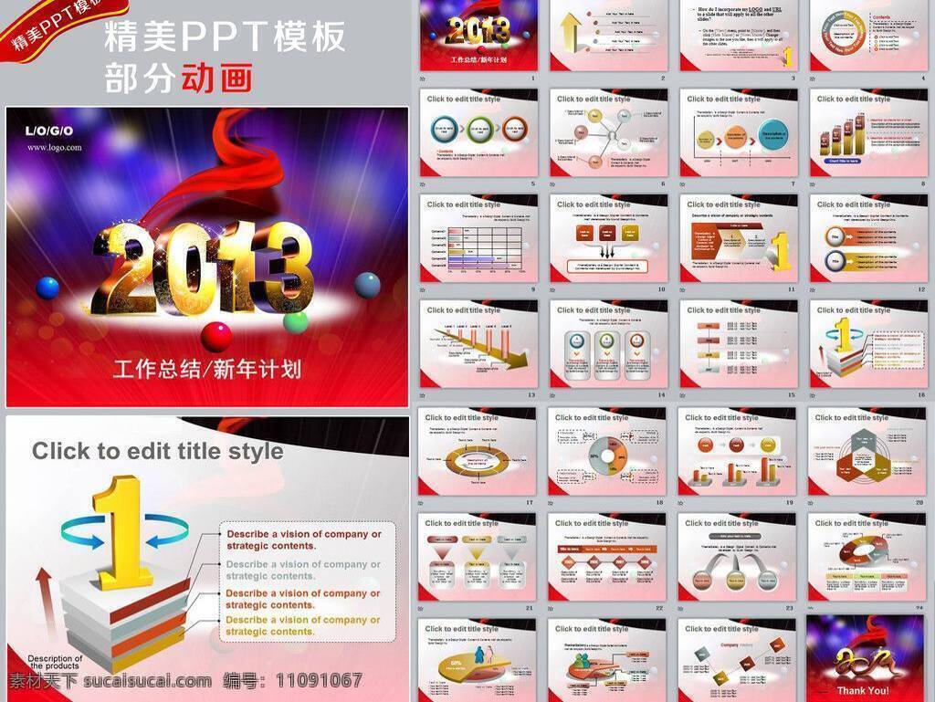 ppt设计 表格 动画ppt 多媒体设计 蛇年 模板 图表 喜庆 2013 年终 总结 新年 计划 业绩 报告 模板下载 新年计划 业绩报告 源文件