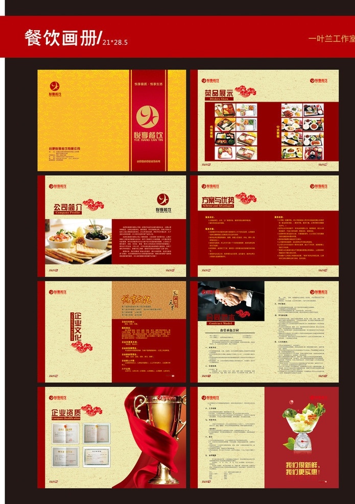 餐饮画册 餐饮 画册 高档 荣誉 企业画册 合作 画册设计 矢量