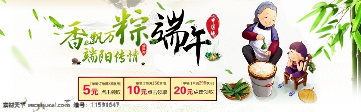 端午节 端午节海报 老人 淘宝 广告 banner 淘宝界面设计 小孩 优惠劵 中国风 海报 竹子 粽子 淘宝素材 淘宝促销海报