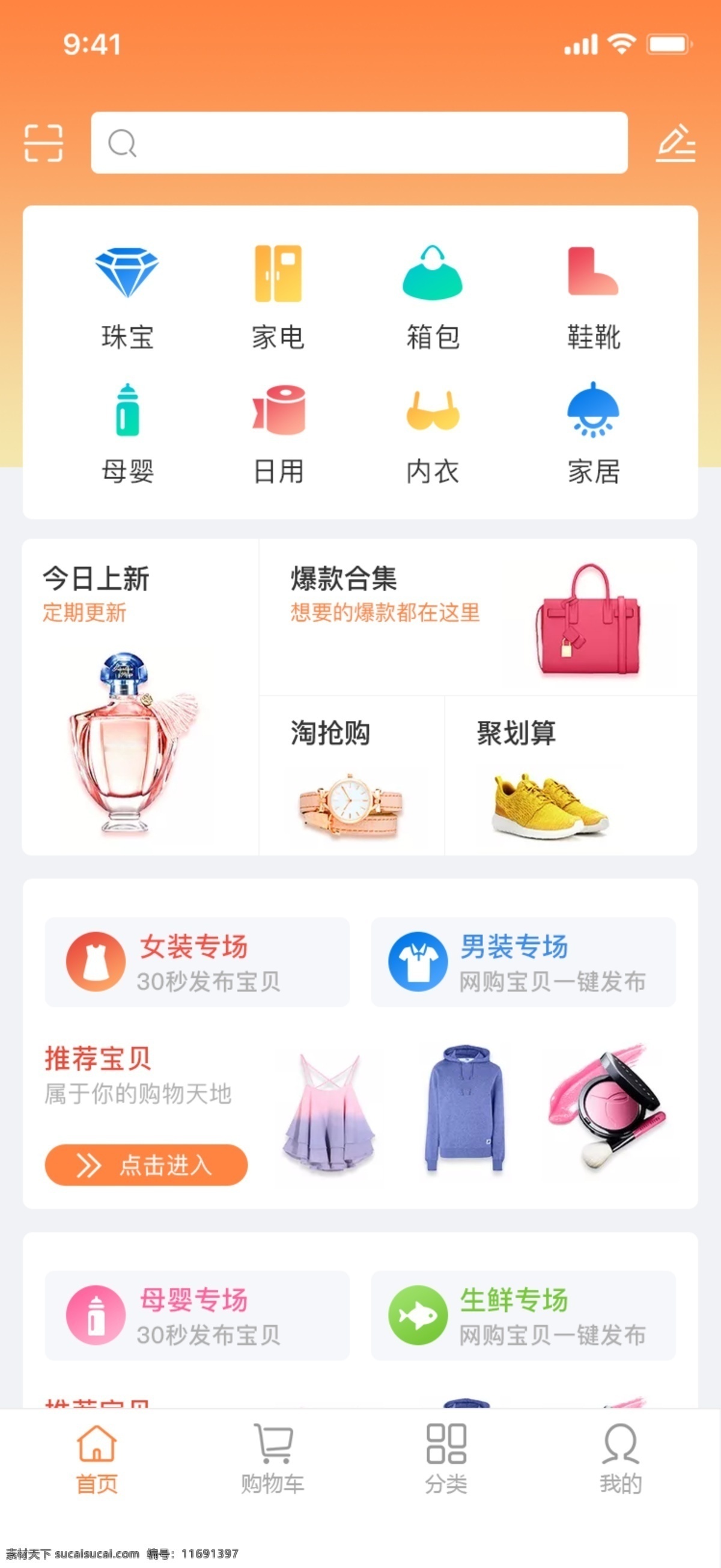 橙黄 渐变 风格 购物商城 app 首页 界面 购物app ui界面 购物分类 app界面 商城首页