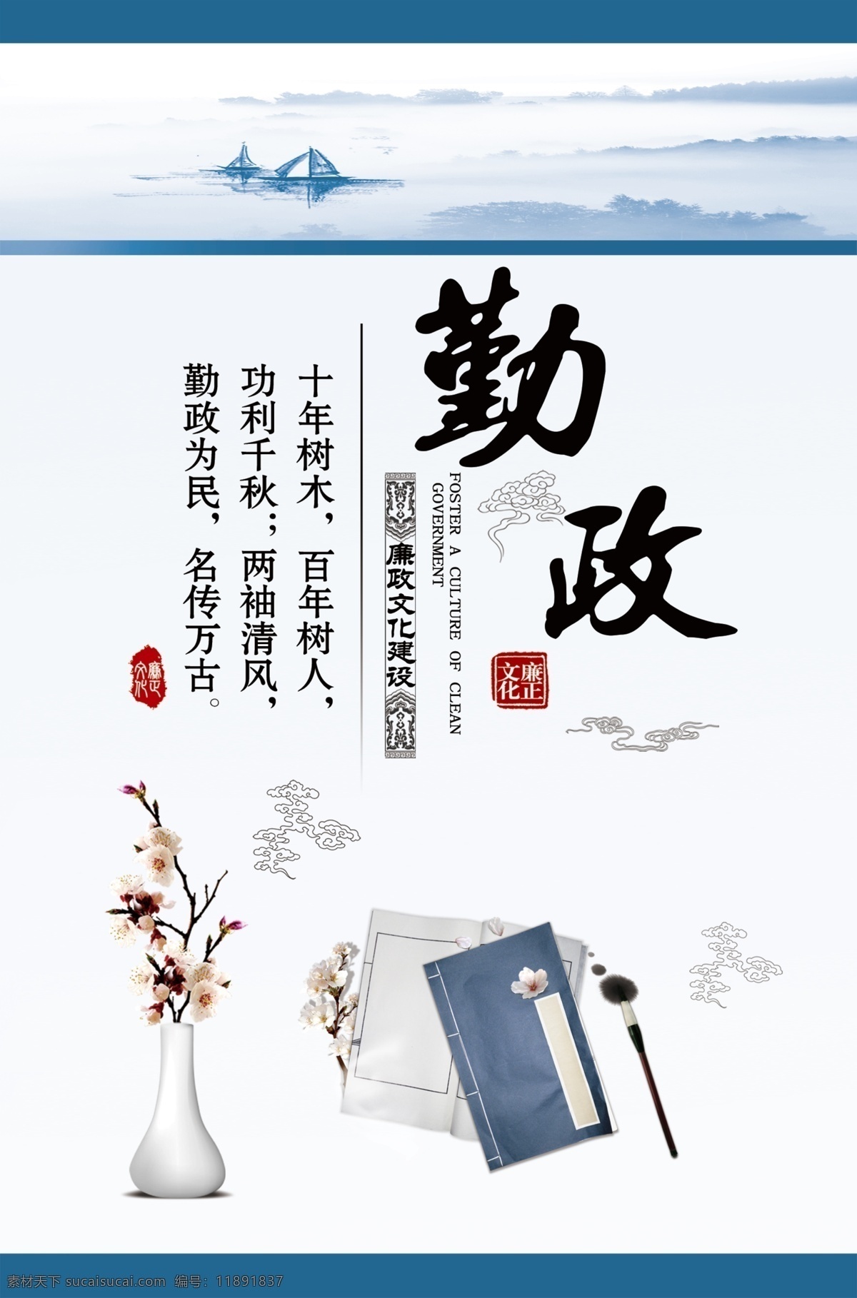 廉政 廉政名言 廉政格言 勤政 宣传栏 制度牌 宣传海报 政府 廉政防控