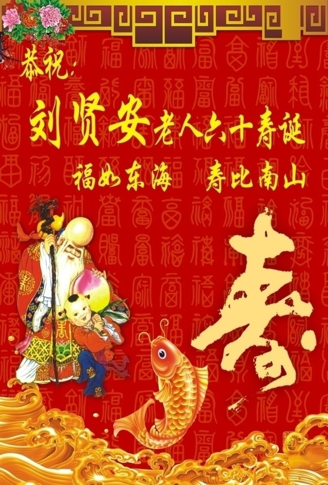 祝寿 老人祝寿 矢量