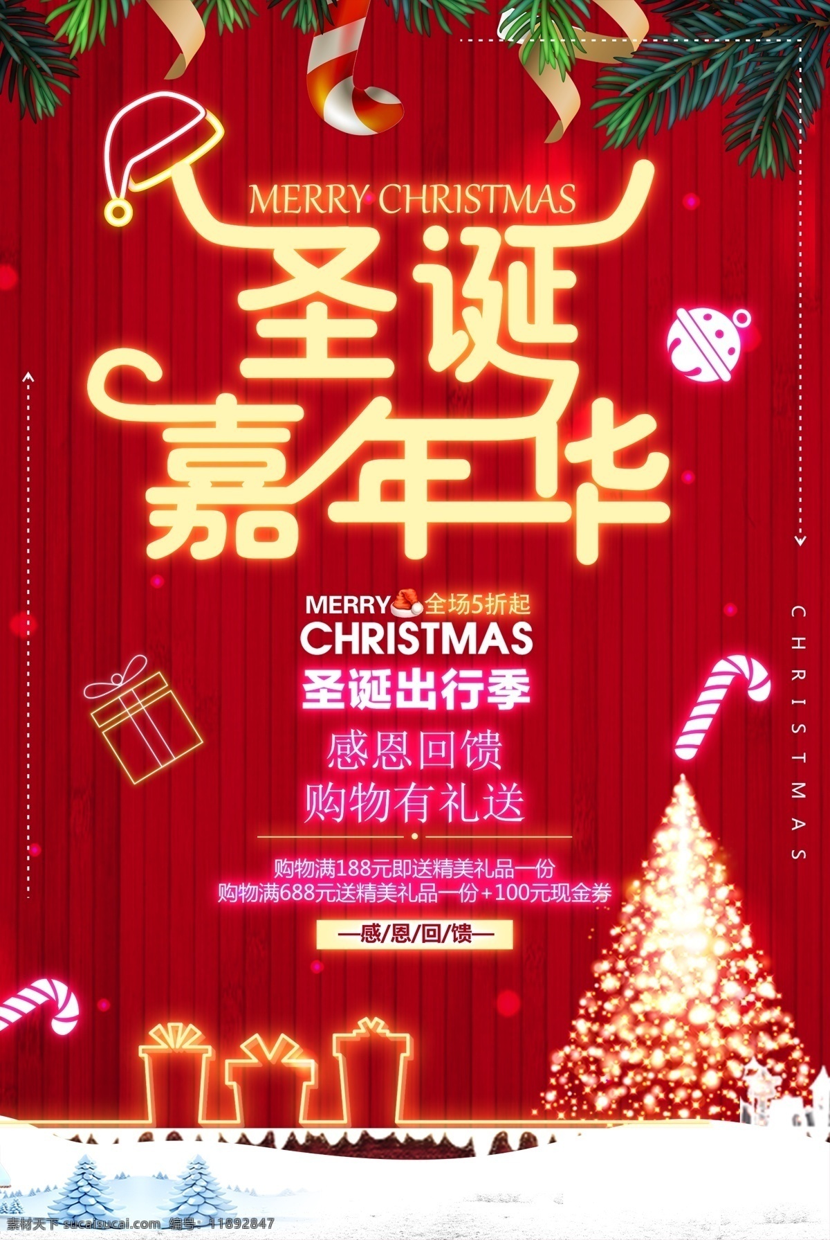 圣诞 嘉年华 霓虹灯 创意 圣诞节 礼物盒 圣诞树 促销 海报