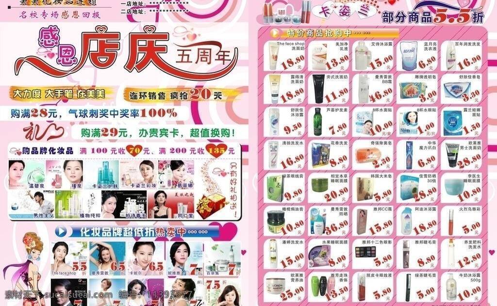 化妆品 宣传页 dm宣传单 店庆 感恩 化妆品宣传页 美容 周年庆 美美 矢量 psd源文件