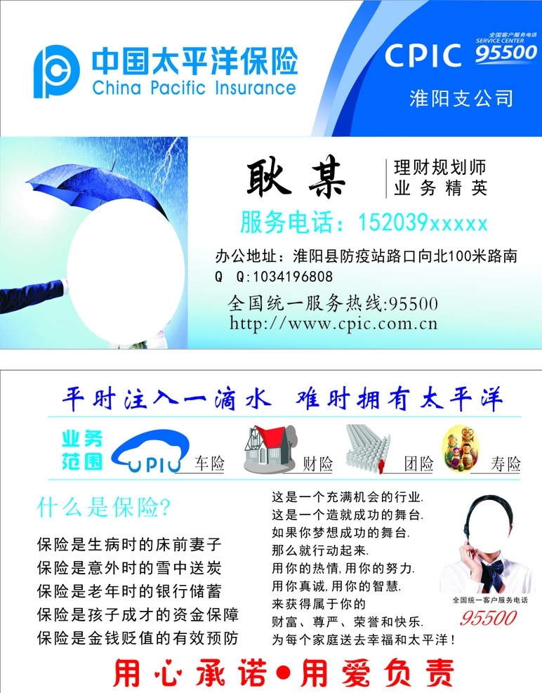中国 太平洋 保险 中国太平洋 太平洋保险 保险名片 太平洋标志 太平洋名片 名片