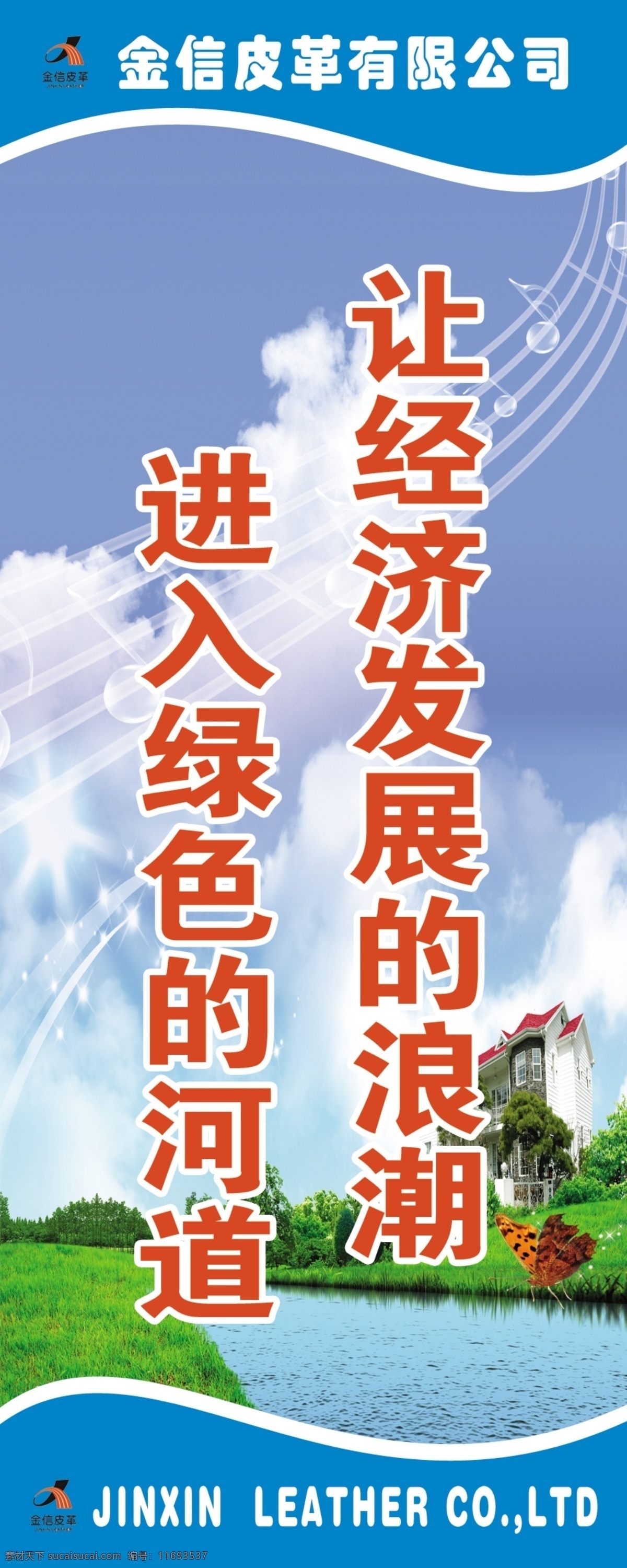 公司标语 电线杆 宣传 标语 公司宣传标语 广告设计模板 分层 源文件