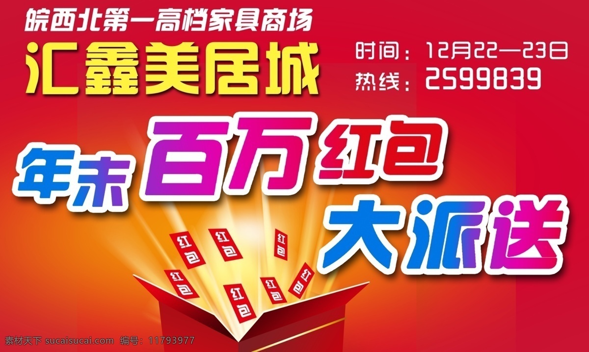 红包 大 派送 彀笈伤 psd源文件 请柬请帖