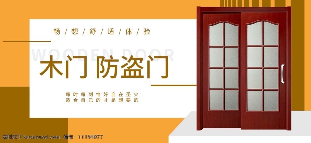 木门 防盗门 分类海报 banner 家装