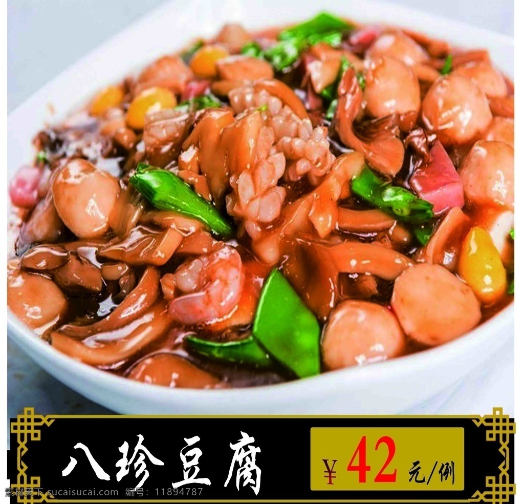 八珍豆腐素材图片下载-素材编号11894787-素材天下图库