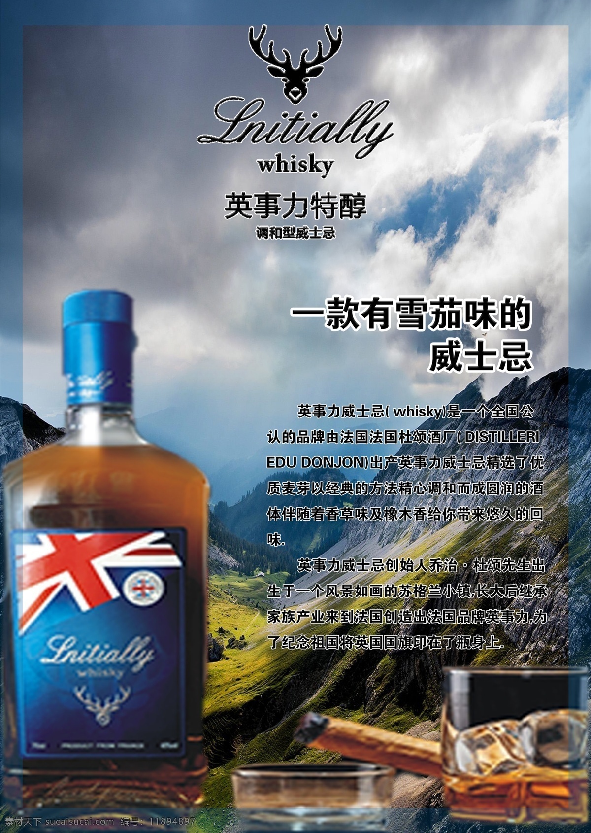 威士忌海报 伏特加 酒威士忌 酒照片 洋酒 海报 宣传 产品宣传 分层