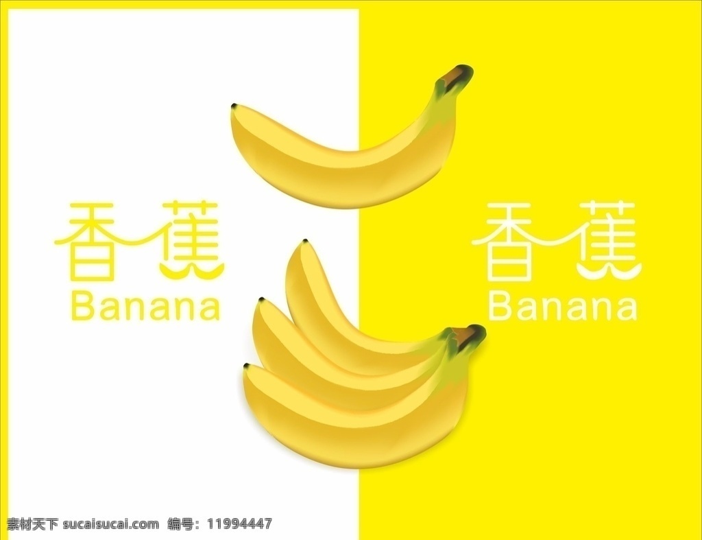 矢量图香蕉 香蕉 高清香蕉 高清香蕉素材 香蕉png 香蕉矢量图 香蕉字体设计 卡通香蕉 漫画香蕉
