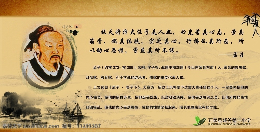 孟子 孟子素材下载 孟子模板下载 文化艺术 传统 文明 中庸 思想 文学 展板模板 广告设计模板 源文件 分层
