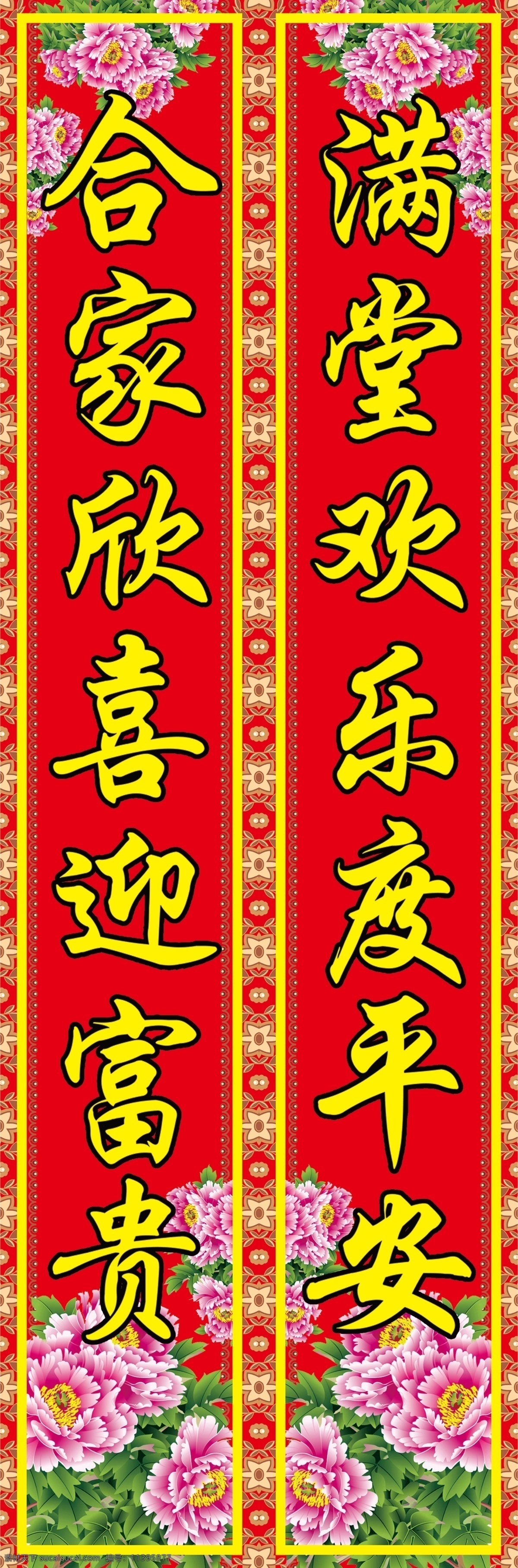 牡丹花 对联 传统文化 福字 过年 红色 花纹 家文化 牡丹 年画 年货 幸福 喜庆 挥春 利是钱 年文化 原创设计 其他原创设计