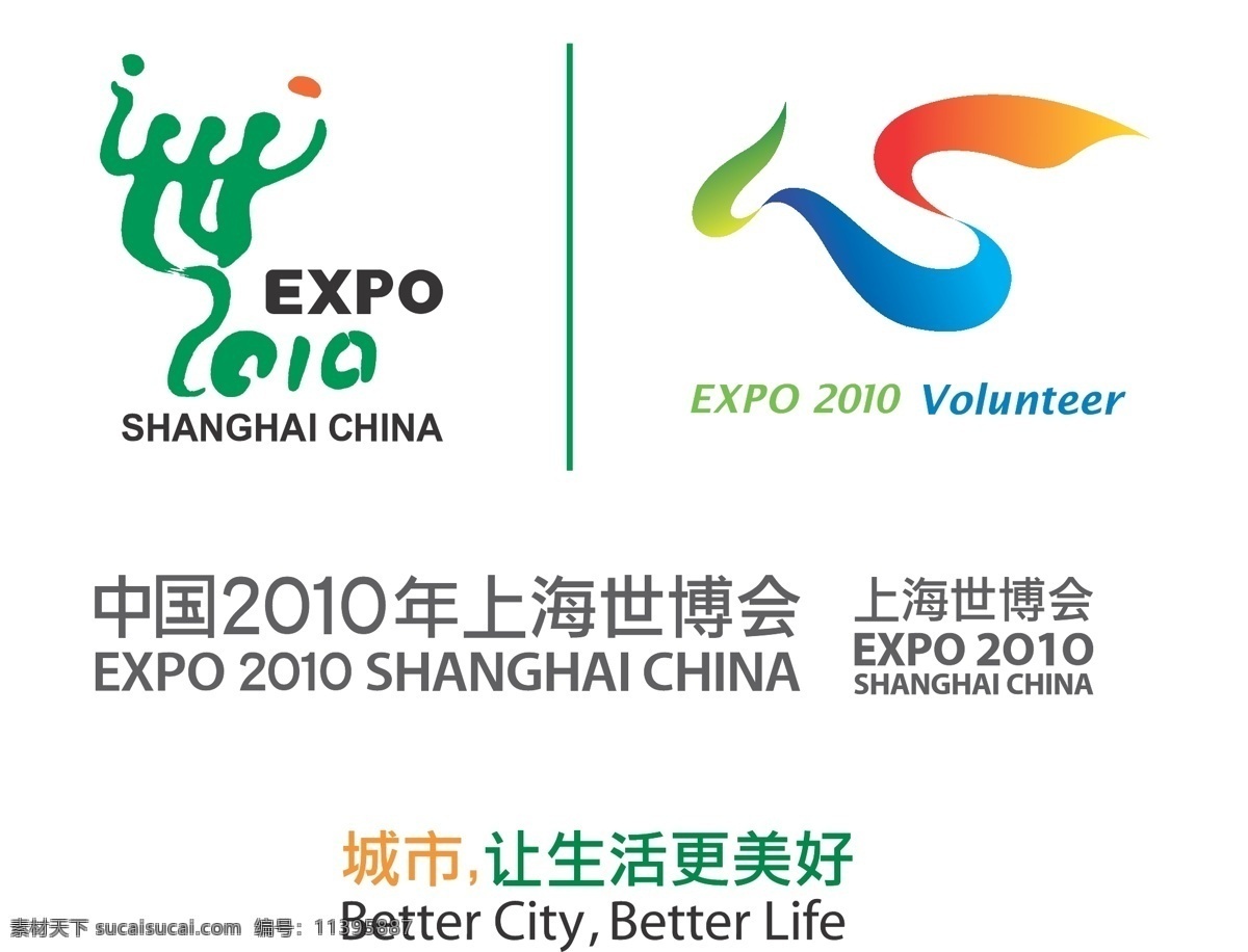 2010 上海 世博会 名称 主题 logo 志愿者 矢量 蓝色 绿色 世博 expo 中国 年 城市 生活 更 美好 矢量图 其他矢量图