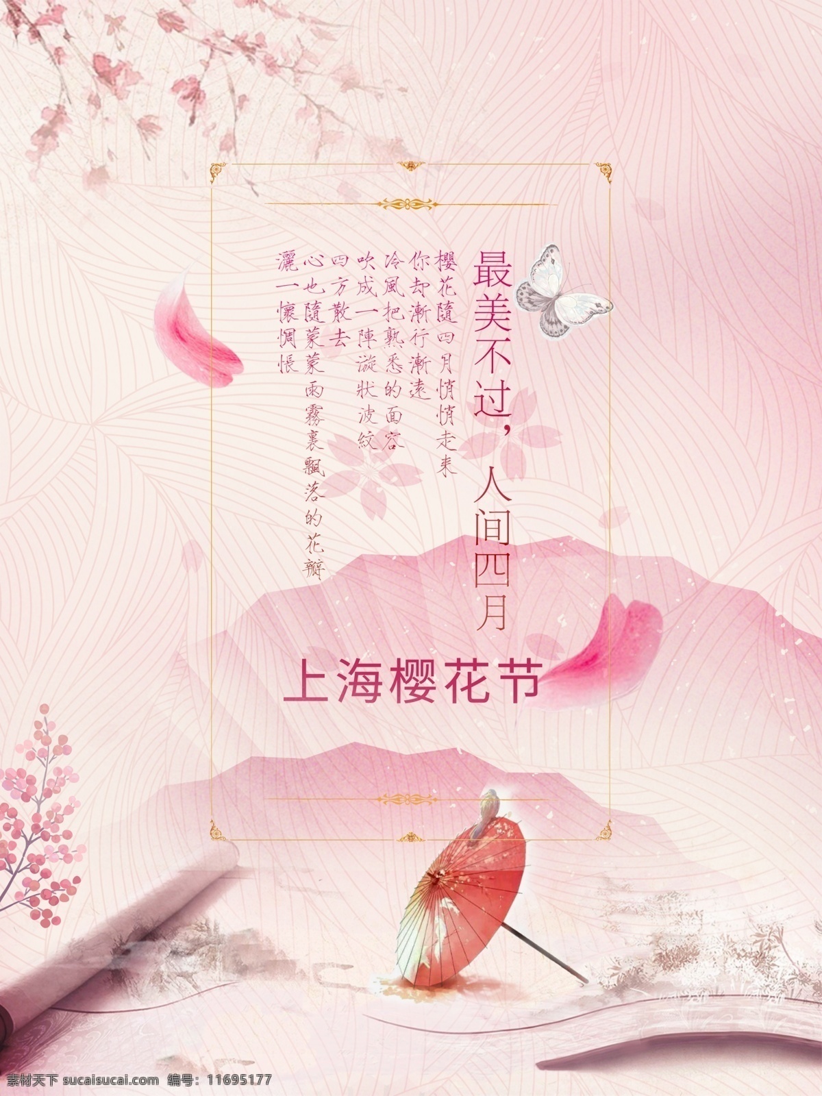 手绘 樱花节 海报 源文件 粉红色 浪漫 上海 水彩 桃花 油伞 装饰图案