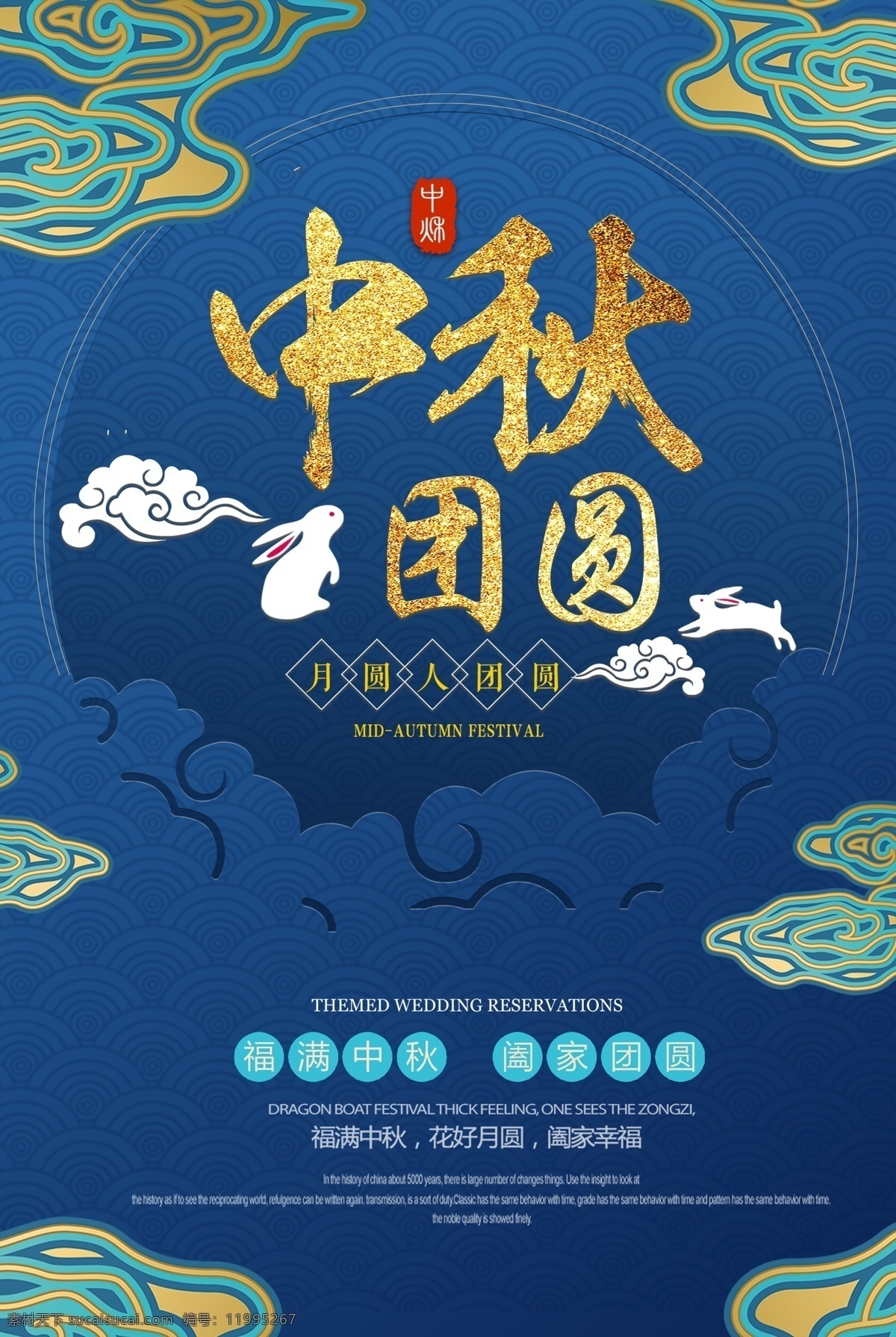中秋节 传统节日 中 国风 宣传海报 传统 节日 中国风 宣传 海报 模板