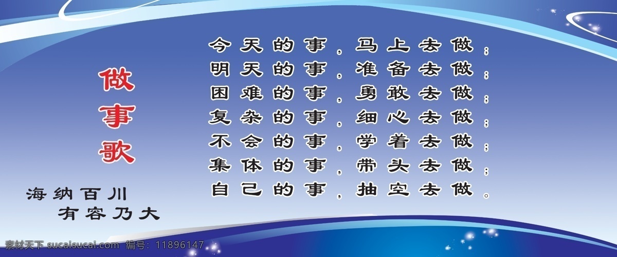 做事歌 企业文化 员工守则 企业展板 分层 源文件