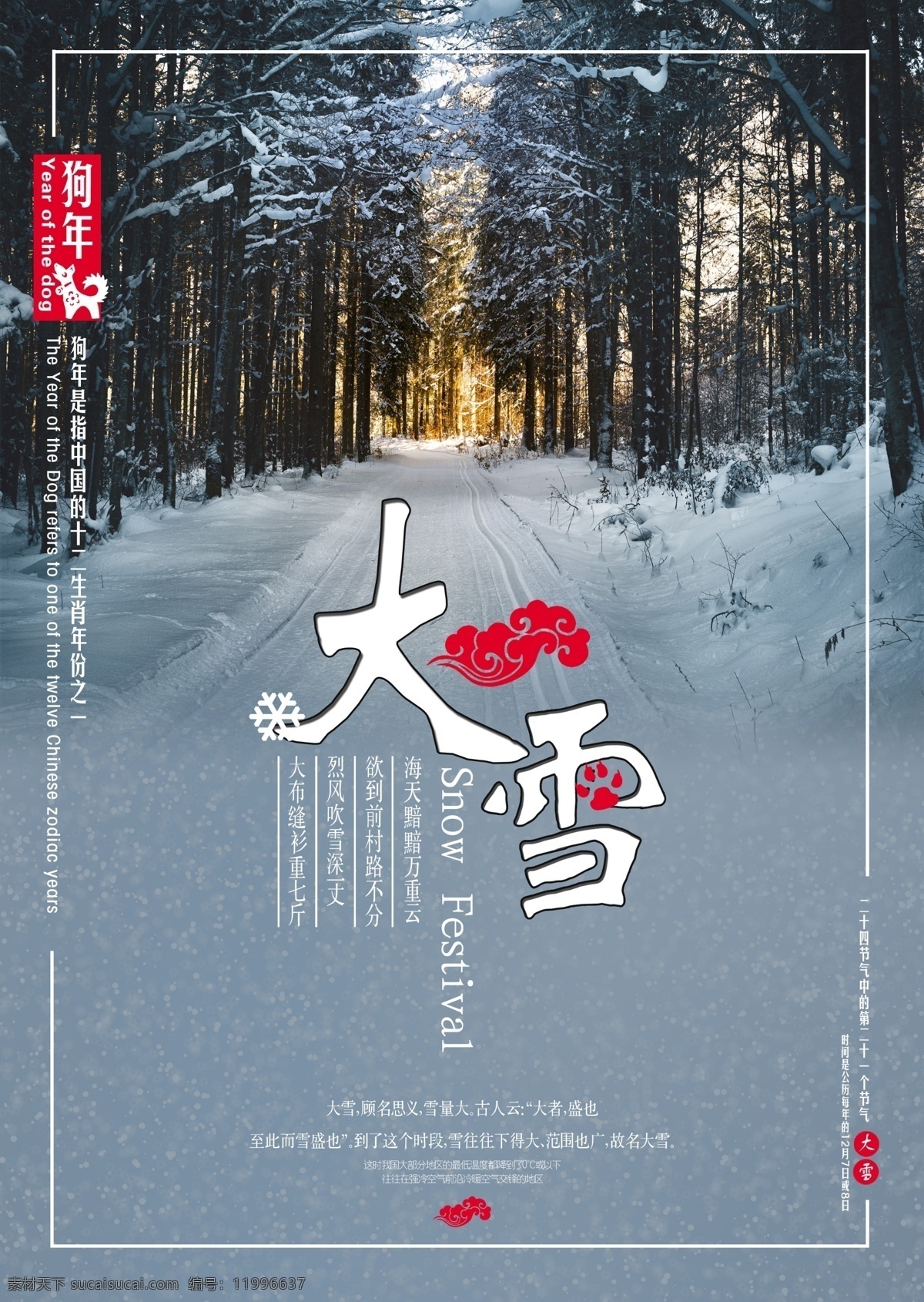 中国 风 二十四节气 传统 大雪 海报 中国风 中国传统 传统文化 节气 节气海报 大雪节气 小雪 大雪海报 中国节气