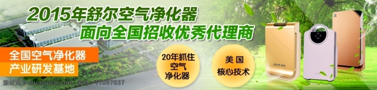 网站 banner 图 大自然 空气净化器 原创设计 原创网页设计