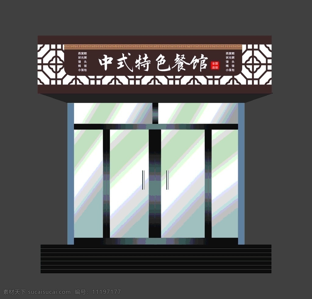 中式 特色 餐馆 门 头 中式特色餐馆 中医门头 复古门头 复古 中医 牌匾 门头设计 复古元素