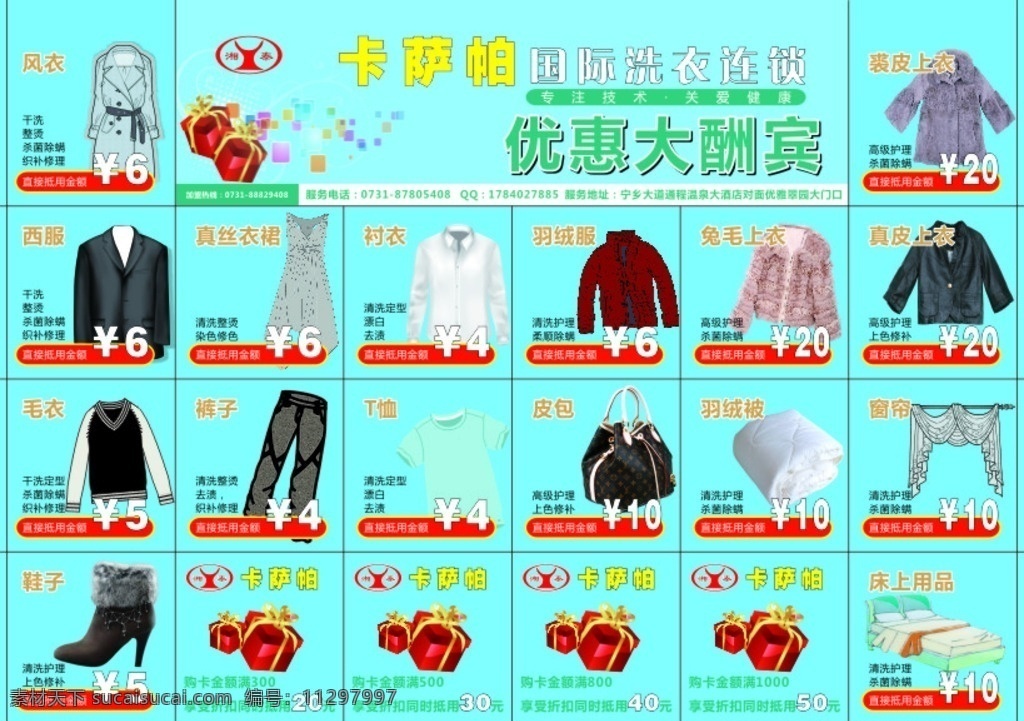 洗衣店 优惠 大酬宾 卡萨帕 优惠大酬宾 蓝底 海报 宣传海报