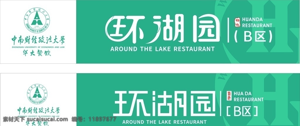 中南财经政法大学 食堂 招牌 食堂招牌 logo 餐厅标志 及创意设计 标志 图标