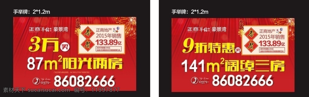 手托牌 手举牌 地产手托牌 地产手举牌 地产广告