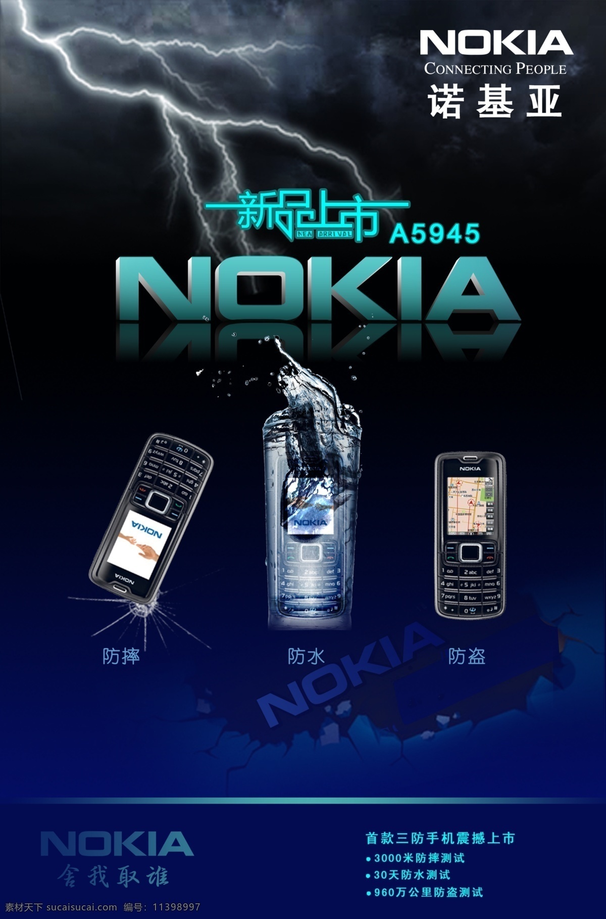 nokia 海报 诺基亚 新品上市 防摔 原创设计 原创海报