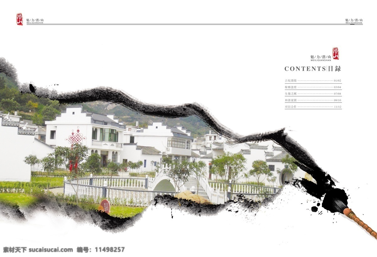 魅力潜山 美丽潜山 潜山山水 宣传画册 风土人情 大好河山 文化艺术 传统文化