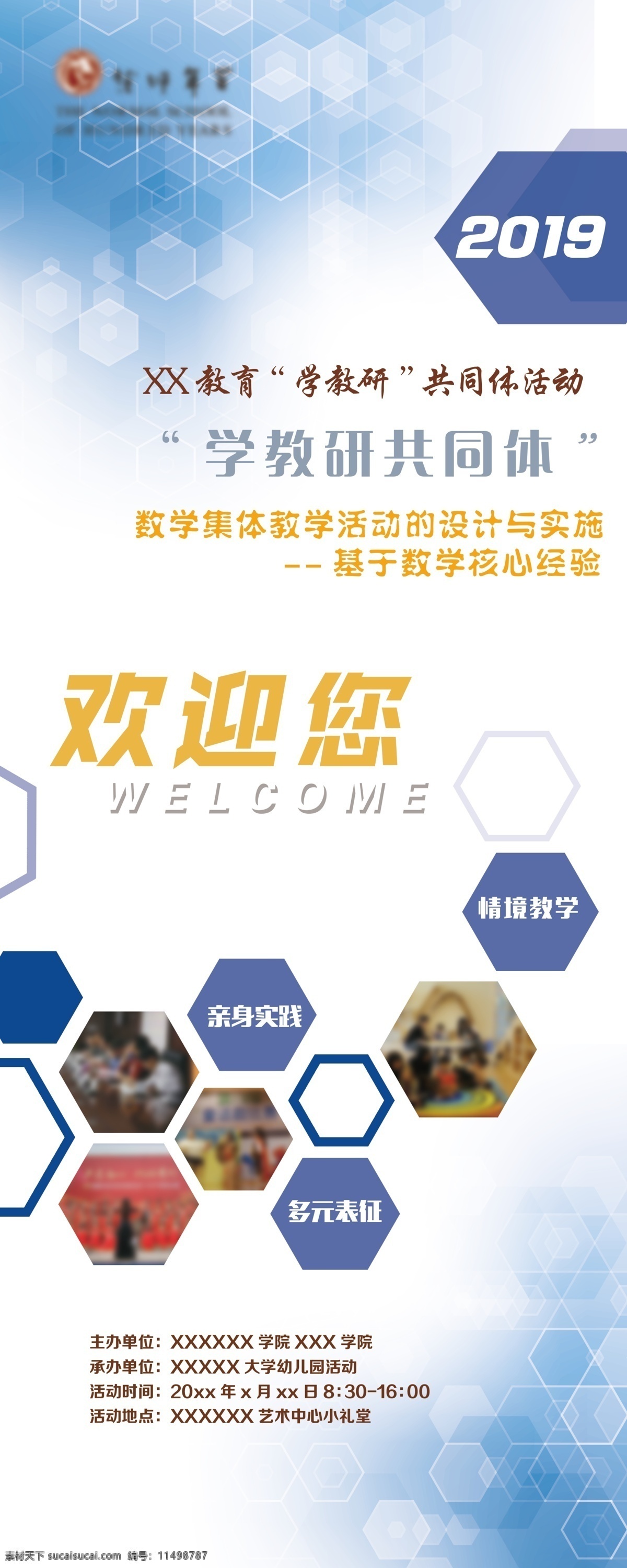学教研共同体 欢迎您 展架 学教研 共同体 蜂窝形 蓝色 多边形 高等教育 文化建设 移门图案