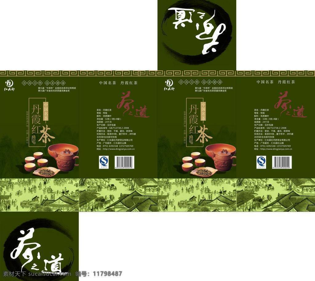 包装 包装设计 笔刷 茶文化 茶叶 茶叶包装 矢量 大气 高档 模板下载 盒子 中国风 花边 茶之道 丹霞 珍品 无人 中国名茶 茶工艺 矢量图