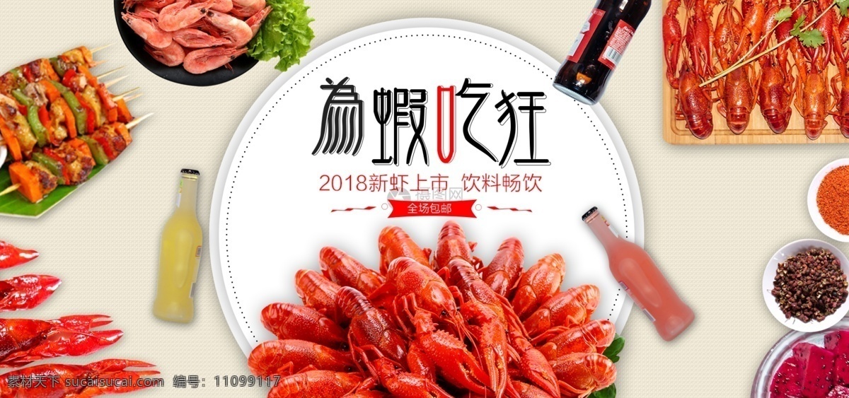 小 龙虾 啤酒 淘宝 banner 小龙虾 饮料 烧烤 电商 天猫 淘宝海报