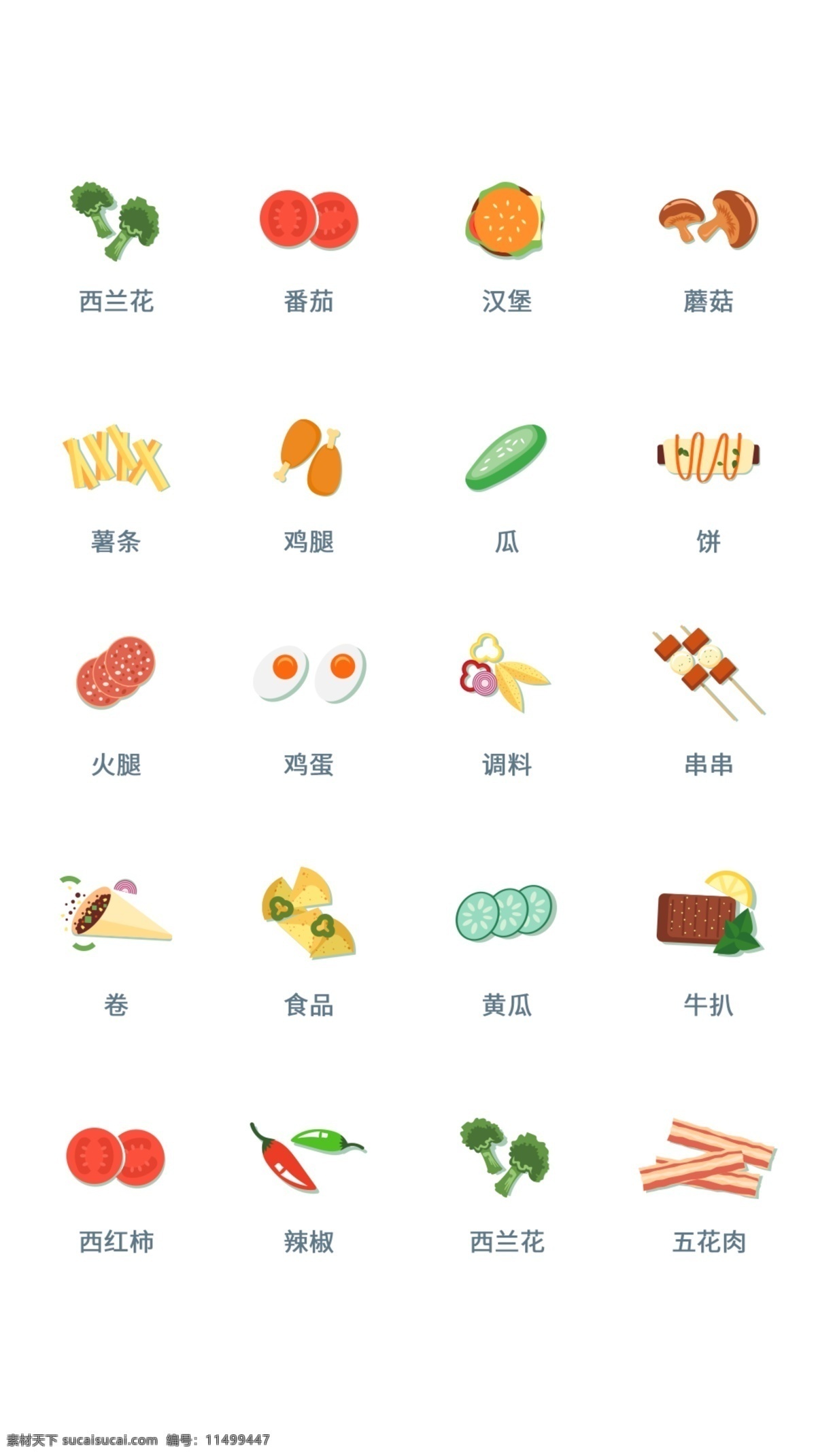 ui 食品 icon 图标 简约icon 时尚图标 食品icon ui设计 icon设计 美食图标 美食 水果 蔬菜 餐饮图标 图标设计 食品图标