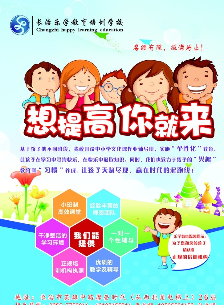 中小学 招生简章 培训班 单页 背景 dm宣传单