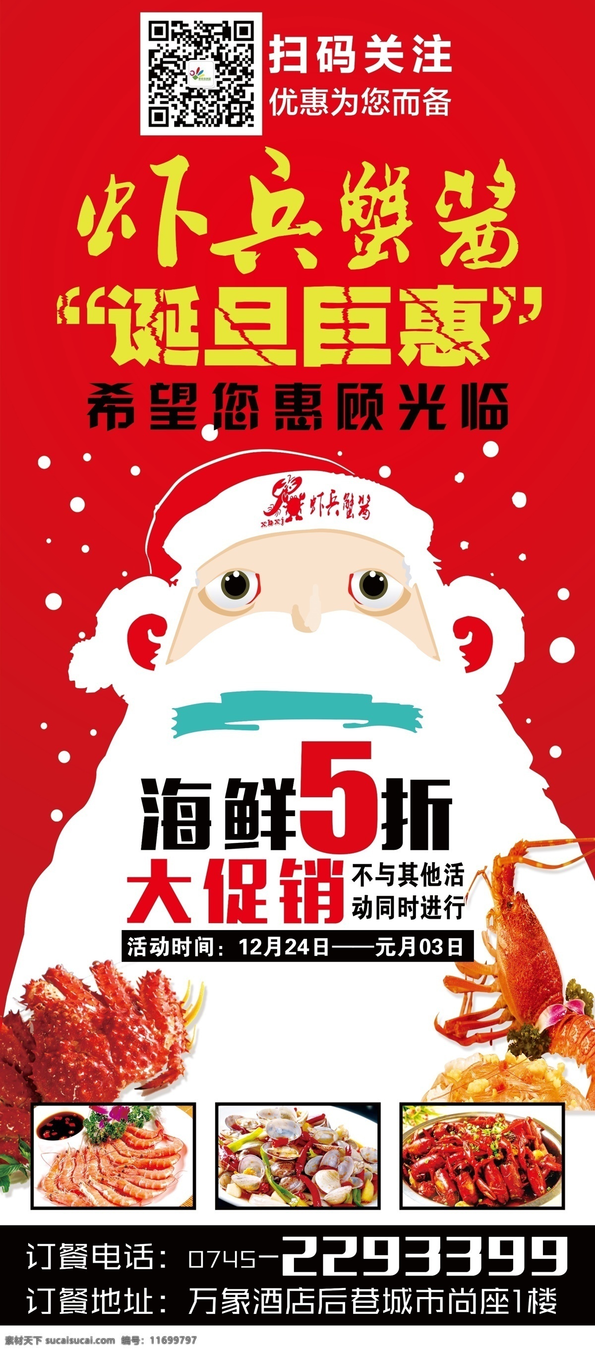 虾 兵 蟹 酱 圣诞 旦 展架 淘宝素材 淘宝设计 淘宝模板下载 红色