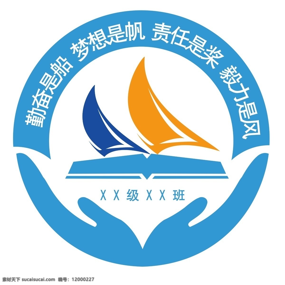 班徽 校徽 阳光 活泼 向上 logo 标志 标志图标 公共标识标志 分层