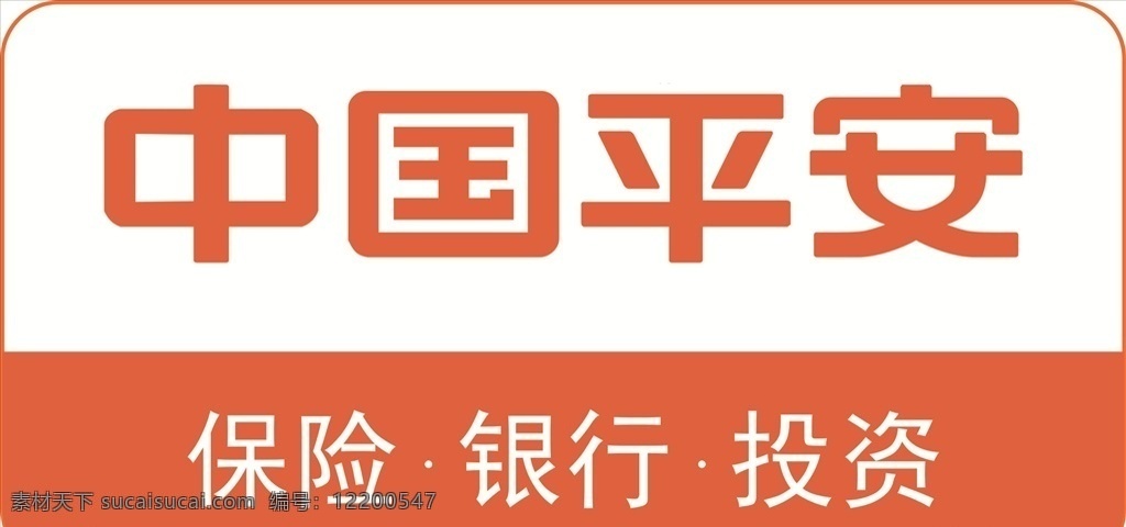 平安银行图片 平安银行 平安银行标志 平安 银行 logo 银行标志 银行logo 中国平安 企业logo