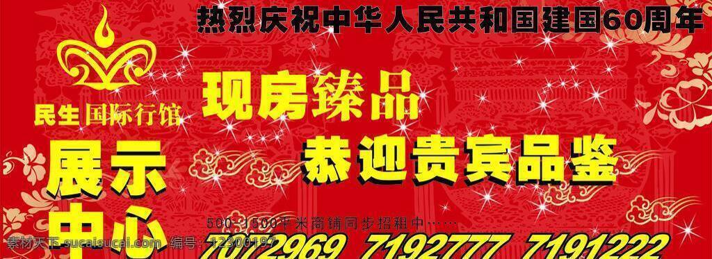 楼盘销售 户外 传统建筑 地产宣传单页 房地产 广告 建筑家居 喷绘 楼盘销售户外 矢量 矢量图