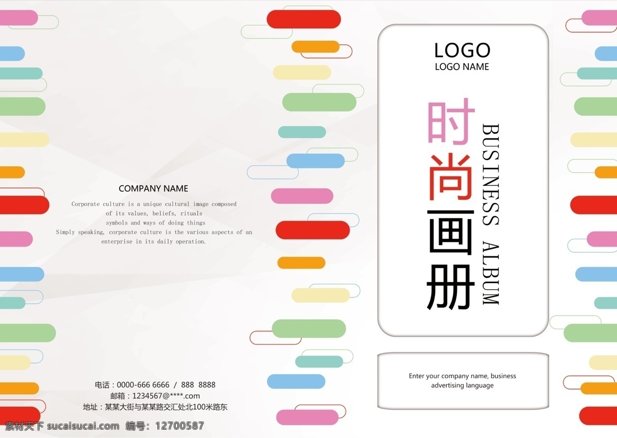 多彩 时尚 创意 画册 封面 画册封面 封面设计 企业画册 版式设计 公司画册 商务 商务画册 招商 招商画册 招商手册 高端 高端画册 简约 简洁 大气 清新 醒目 几何元素 几何图形 缤纷色彩