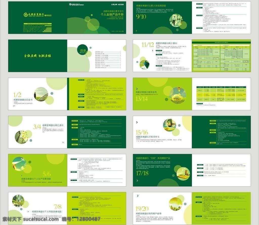 银行 手册 画册 画册设计 金融 绿色 银行手册 矢量 矢量图 商务金融