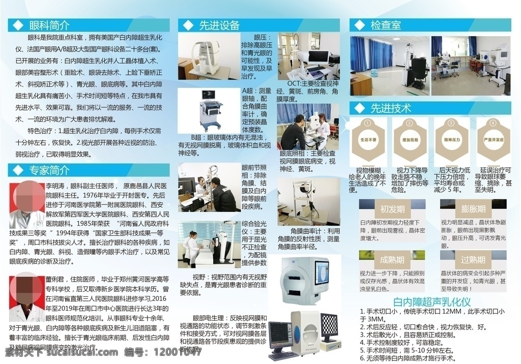 眼科三折页反 眼科 医院三折页 科室宣传页 三折页 宣传三折页