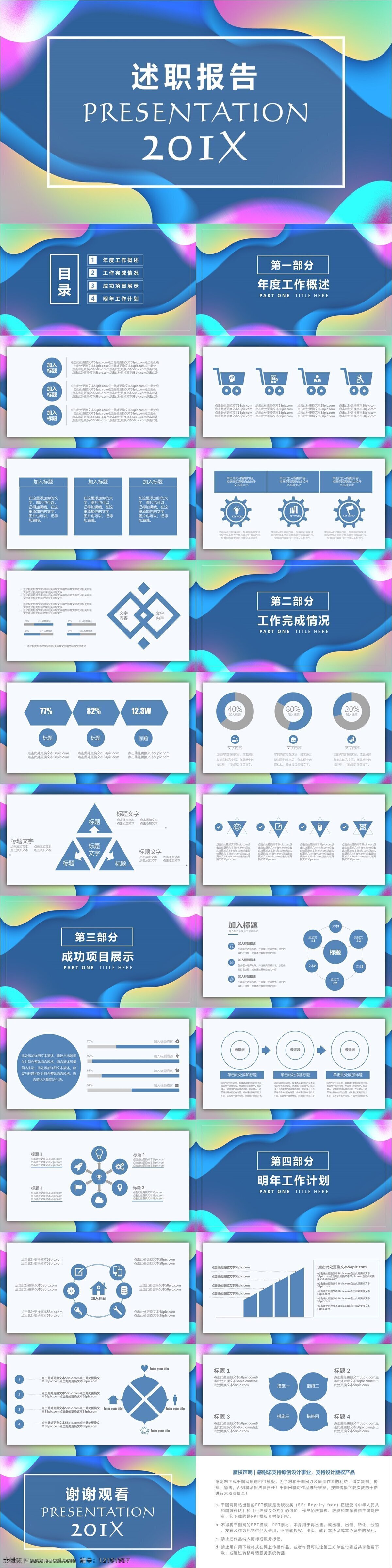 创意 流体 渐变 风格 工作 述职报告 模板 企业宣传 ppt模板 渐变色 工作报告 工作汇报 汇报 工作总结 月度总结 月度报告 ppt下载 月度计划 流体渐变