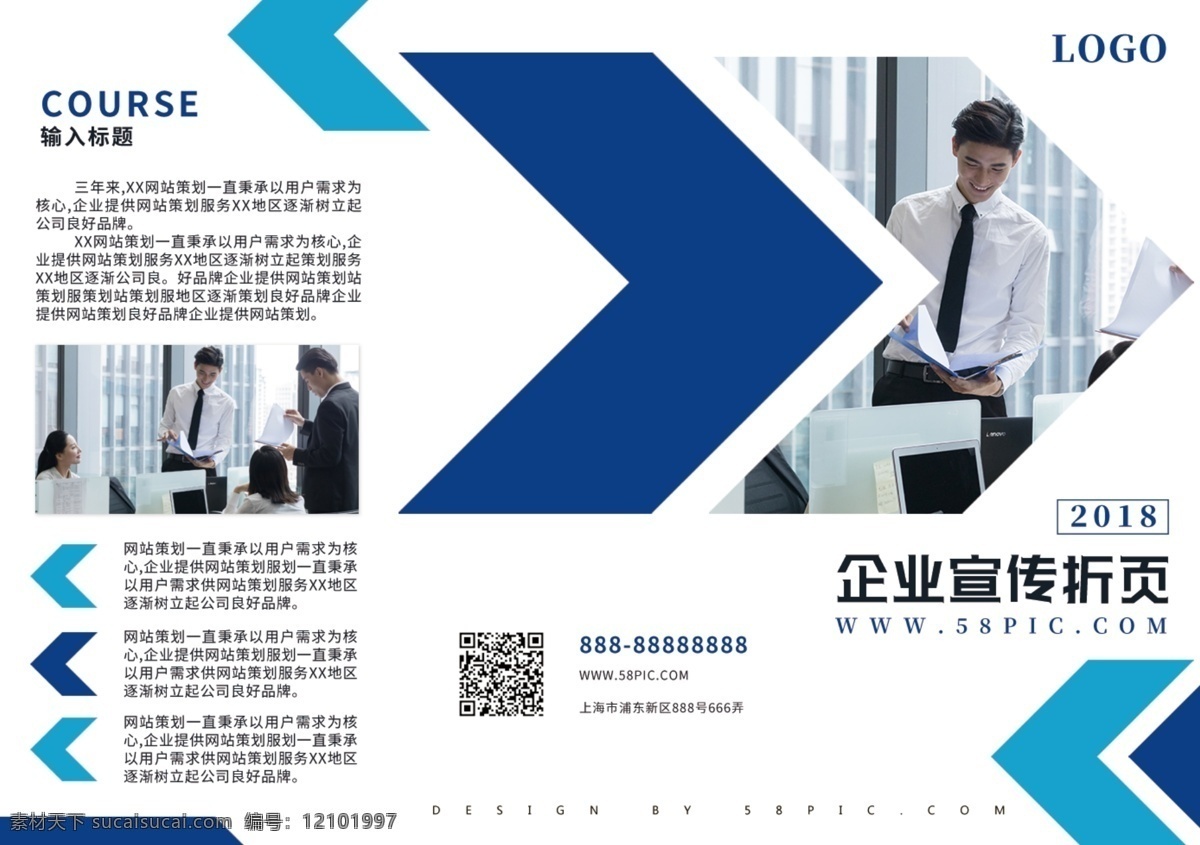 蓝色 公司 宣传 商务 风 简约 箭头 三 折页 企业 大气 简洁 清新 三折页 商务风