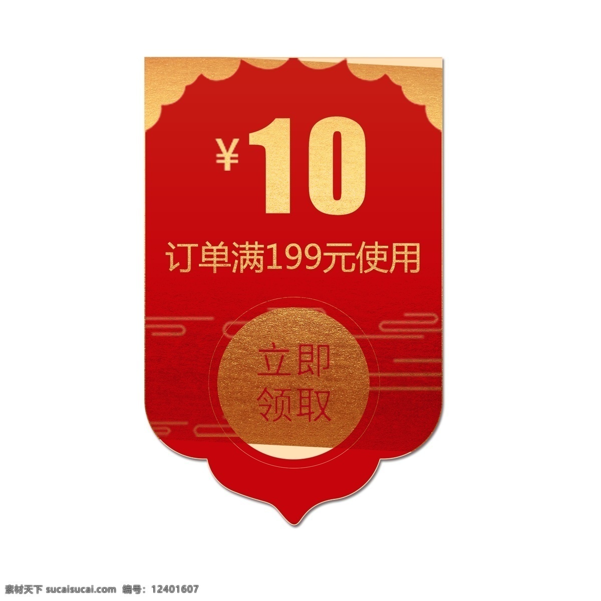 十元的优惠券 十元的 优惠券 购物