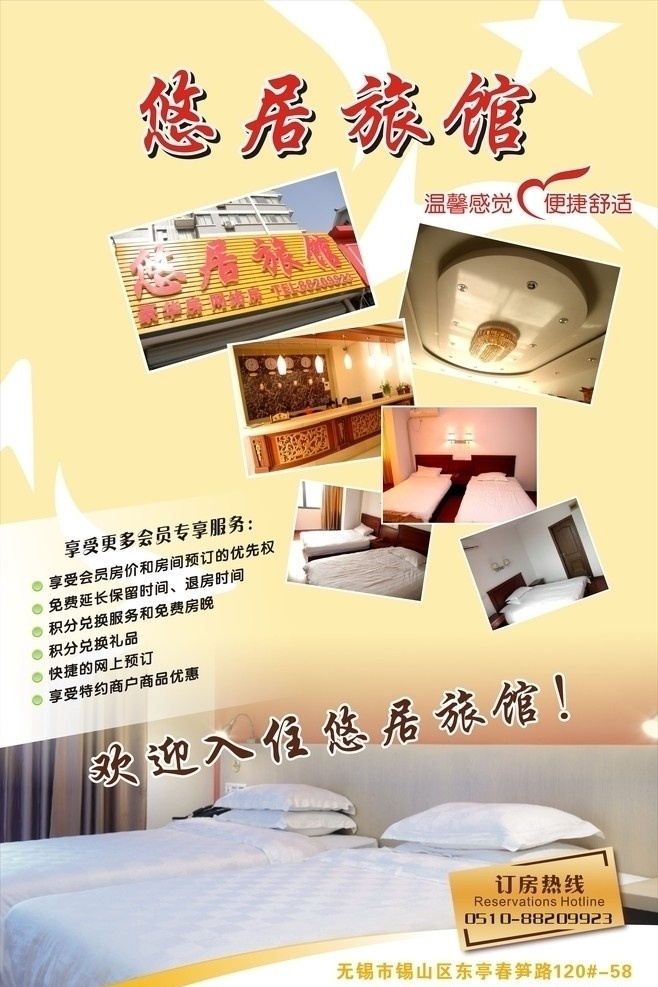 旅馆广告宣传 旅馆 黄色 dm单 宣传单 床 住宿 矢量